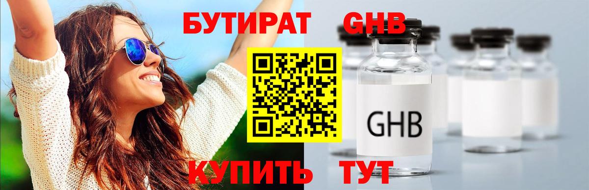 БУТИРАТ бутандиол Кирово-Чепецк