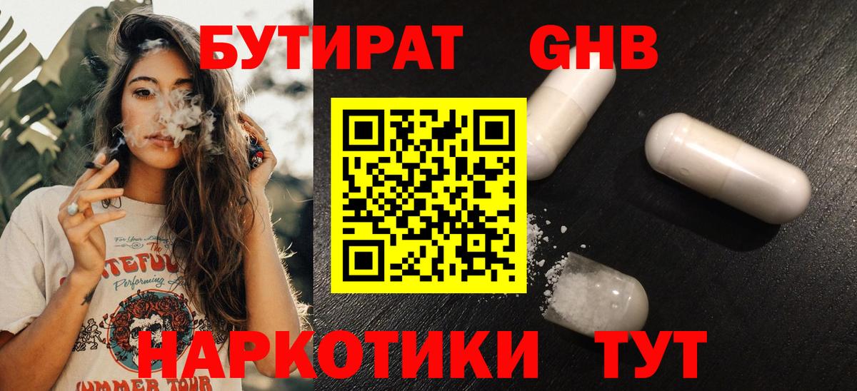 БУТИРАТ оксибутират  Вход с VPN  БУТИРАТ  Кирово-Чепецк 