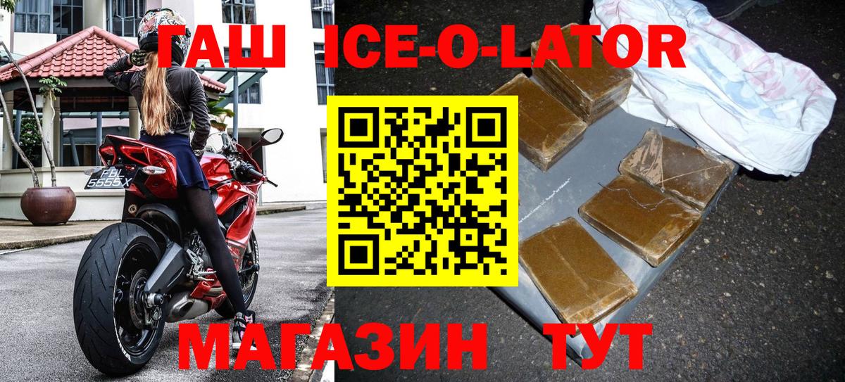 ГАШИШ Ice-O-Lator Кирово-Чепецк