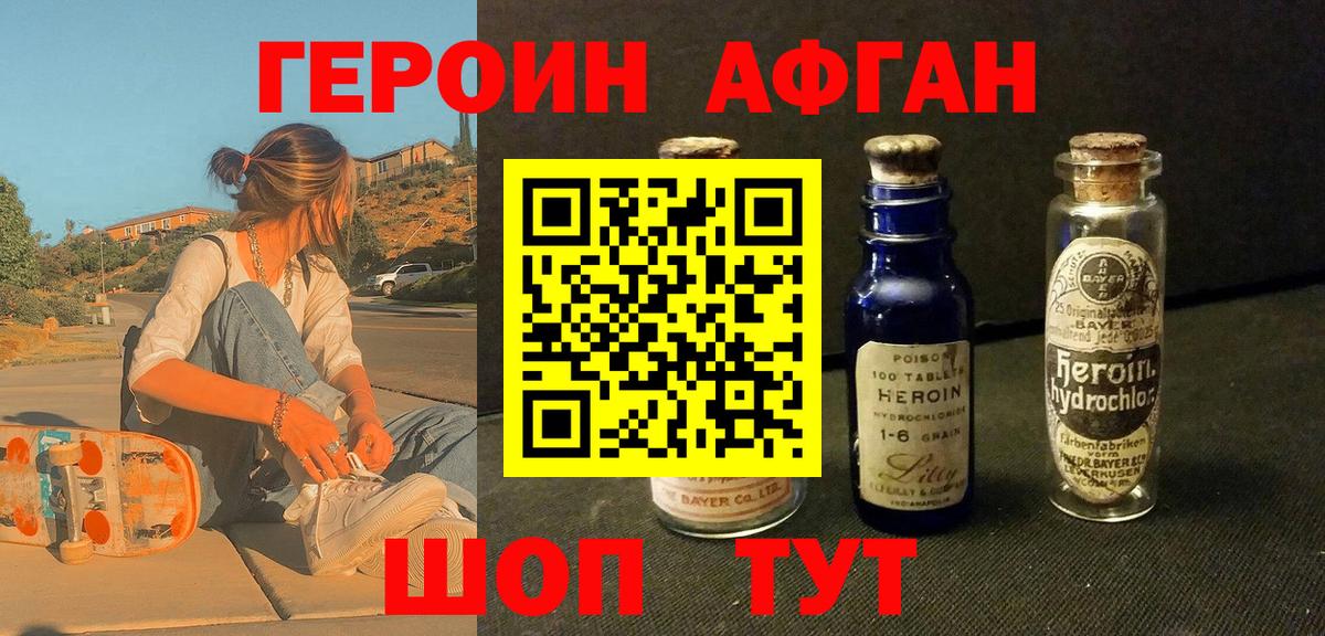 ГЕРОИН Афган  ГЕРОИН  Кирово-Чепецк  Вход с VPN 