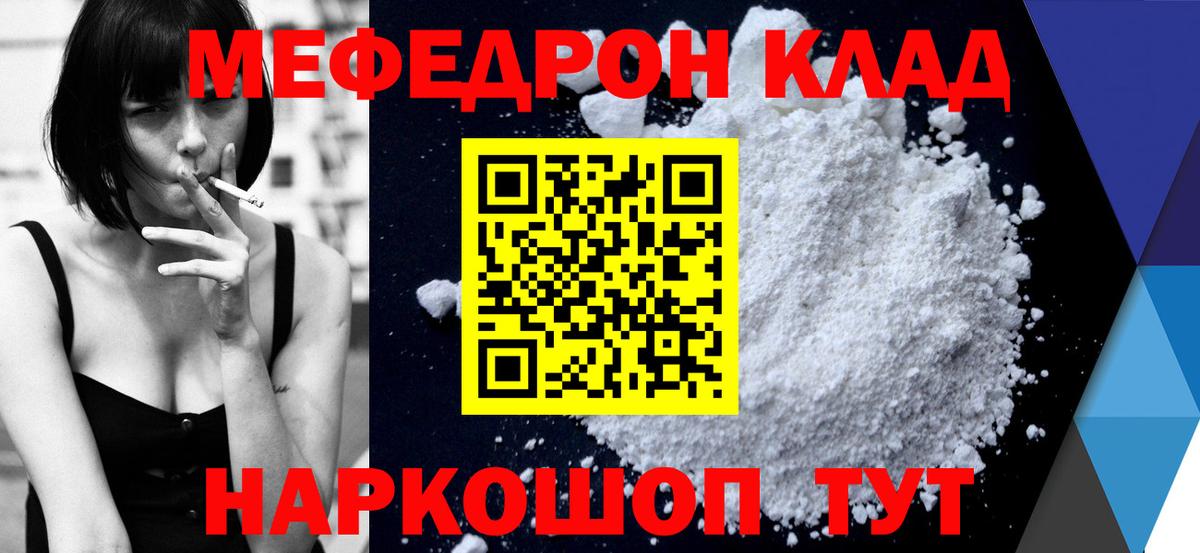 МЕФ  Мефедрон кристаллы  Вход с VPN  МЯУ-МЯУ кристаллы  Кирово-Чепецк 