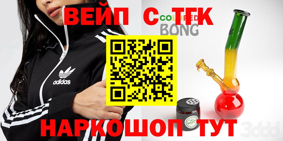 Кирово-Чепецк  наркошоп  Вход с VPN  Дистиллят ТГК вейп  ТГК вейп 
